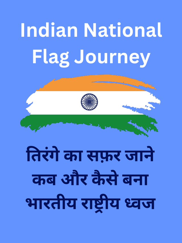 Indian National Flag Journey