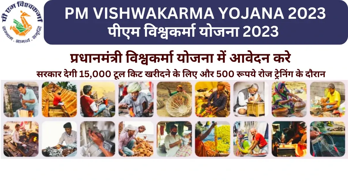 PM Vishwakarma yojana 2023 | Pradhan-Mantri Vishwakarma Yojana ...